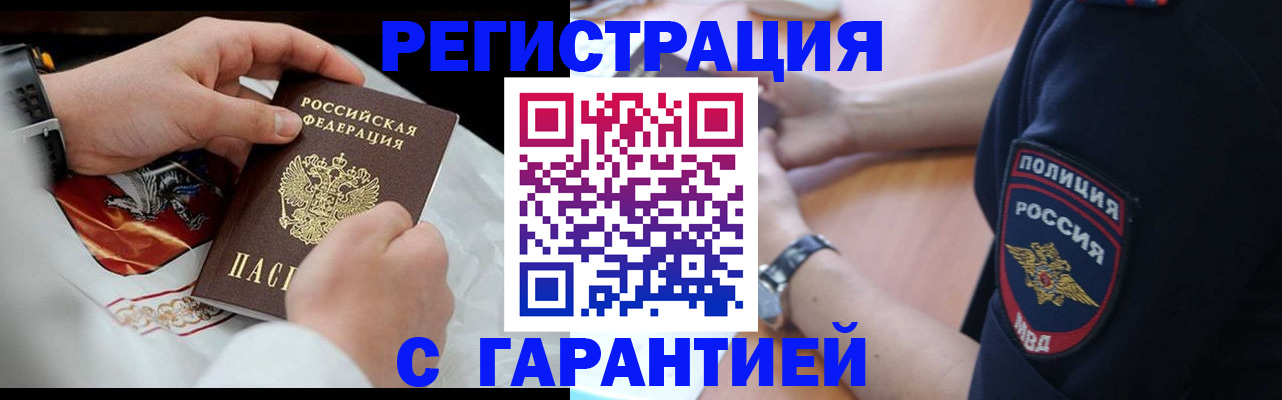 прописка в квартире в Советске