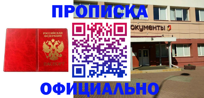 прописка паспорт в Советске