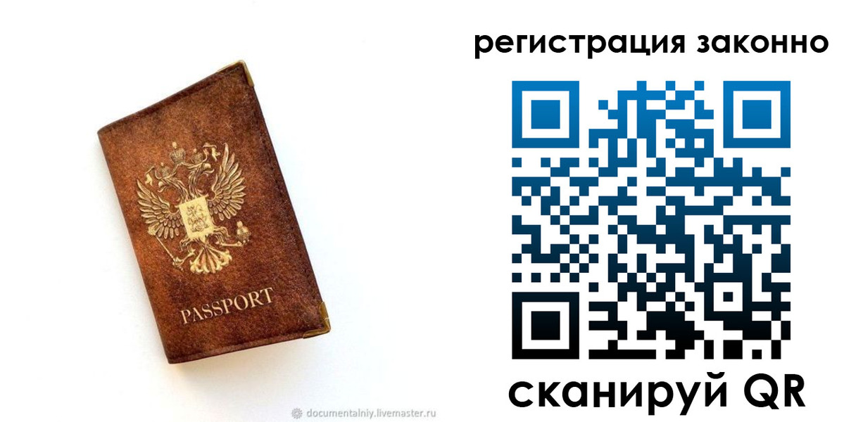 временная регистрация в квартире в Советске