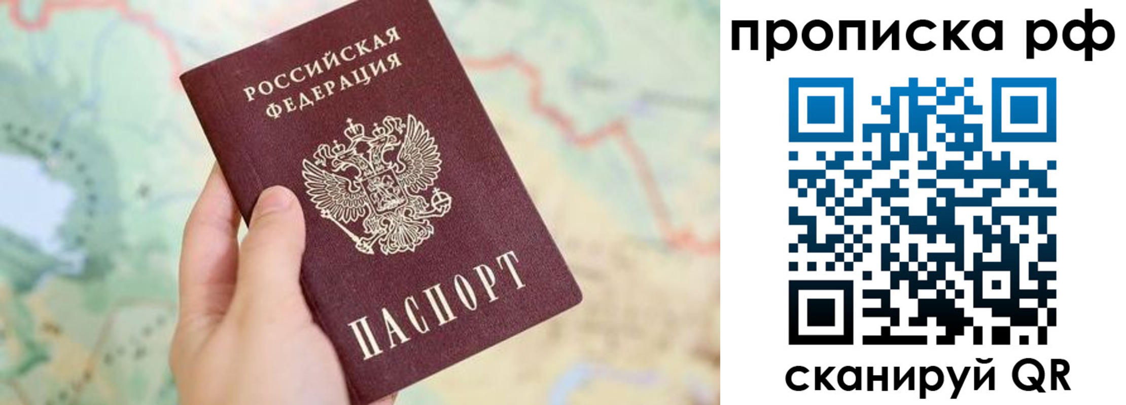 временная регистрация для всех в Советске