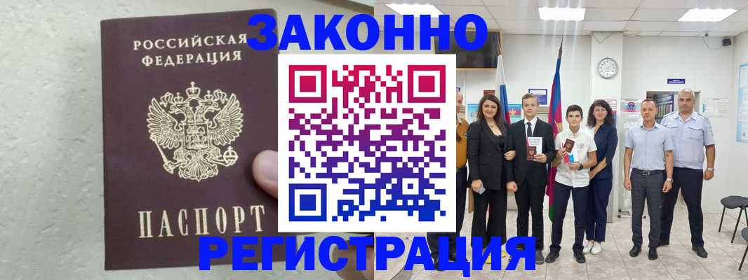 прописка паспорт в Советске