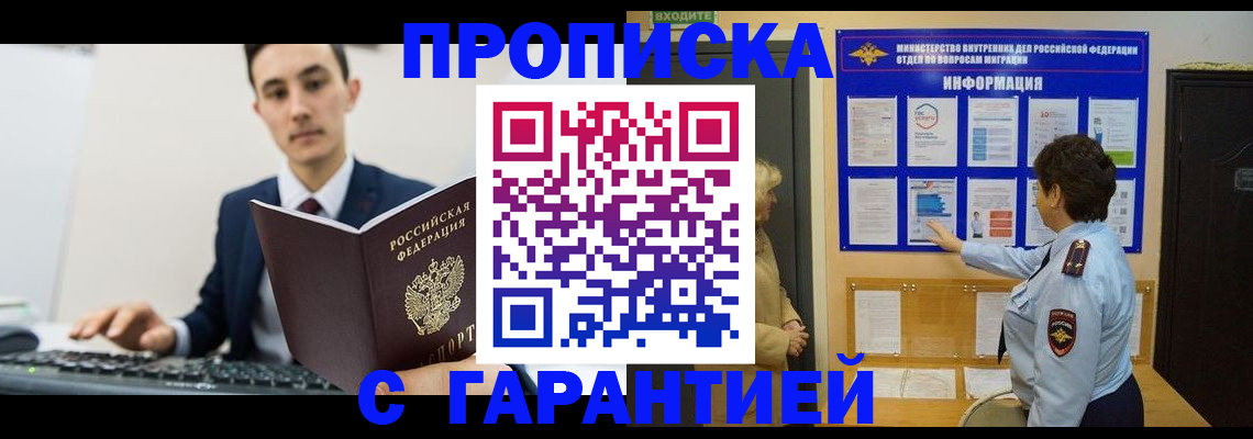 прописка в Советске