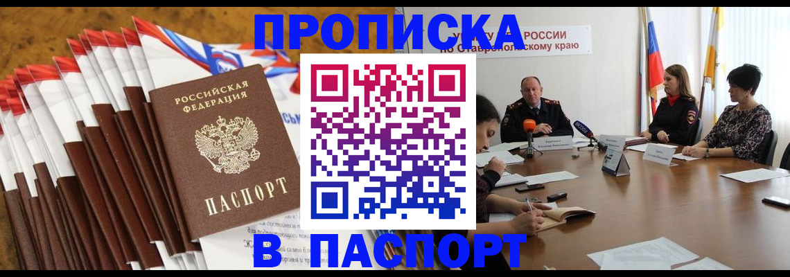 временная регистрация для всех в Советске