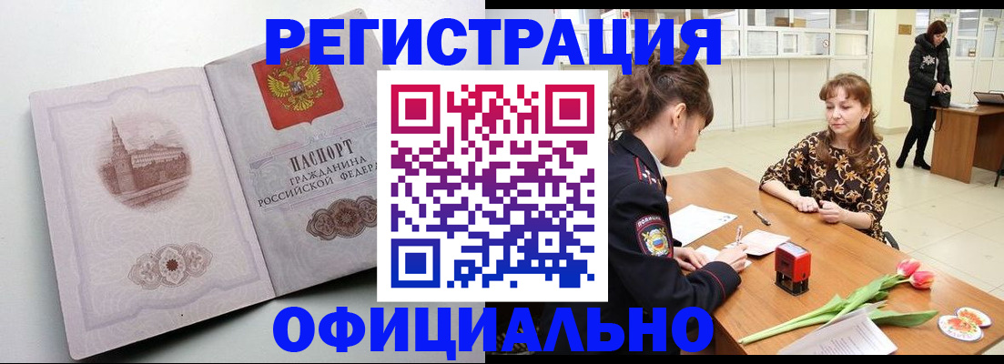 прописка регистрация в Советске